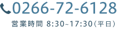 0266-72-6128